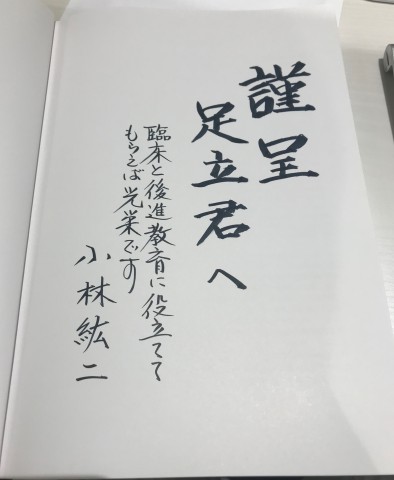 師匠が本を出版されました｜ブログ｜丹波市口コミ1位のいさお整骨院